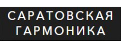 Саратовская гармоника