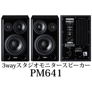Студийный монитор активный Fostex PM641 Left