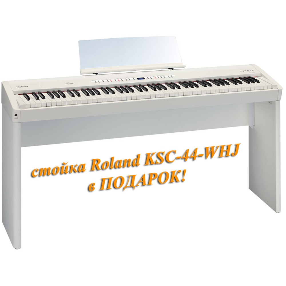 Пианино цифровое Roland FP-50-WH + KSC-44-WHJ