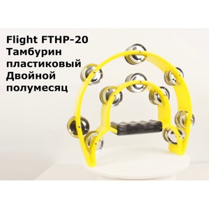 Тамбурин Flight FTHP-20