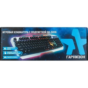 Клавиатура игровая Гарнизон GK-500G