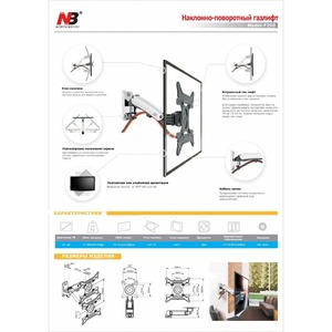 Кронштейн наклонно-поворотный NB F200