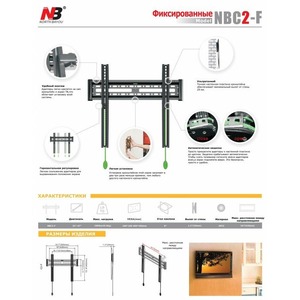 Кронштейн фиксированный NB C2-F Black