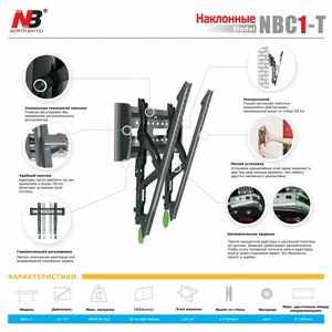 Кронштейн наклонный NB C1-T Black