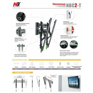 Кронштейн наклонный NB C2-T Black