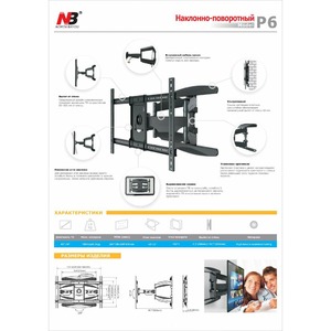 Кронштейн наклонно-поворотный NB P6 Black