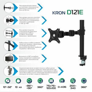 Кронштейн настольный Kron D121E Black