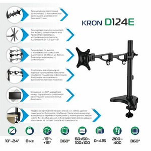 Кронштейн настольный Kron D124E Black