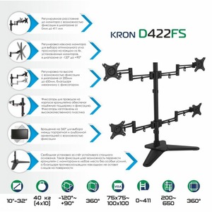 Кронштейн для двух и более дисплеев Kron D422FS Black