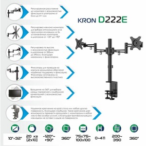 Кронштейн для двух и более дисплеев Kron D222E Black