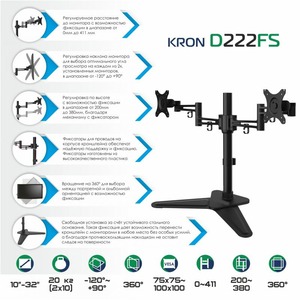 Кронштейн для двух и более дисплеев Kron D222FS Black