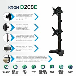 Кронштейн настольный Kron D208E Black