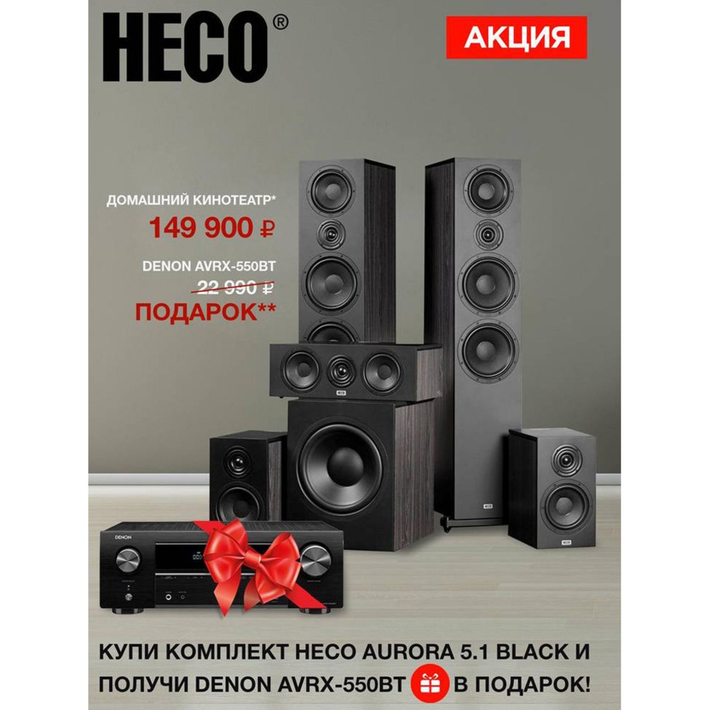 Комплект акустических систем HECO Aurora 5.1 + DENON AVRX-550BT