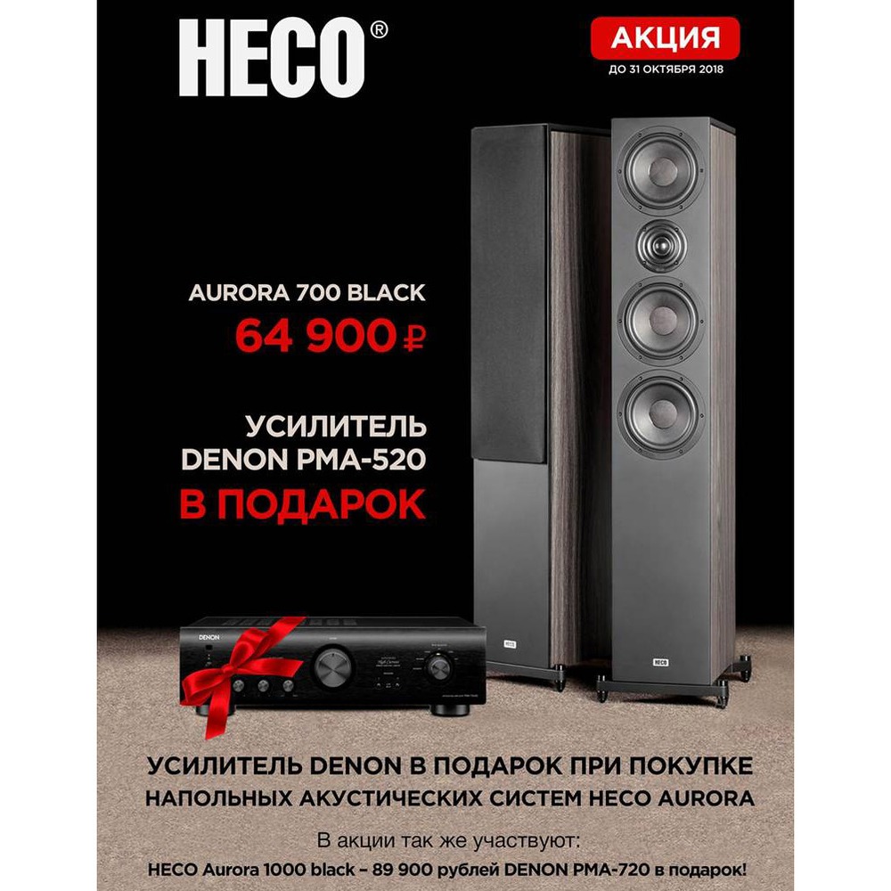 Напольная акустика HECO Aurora 700 Black + DENON PMA-520