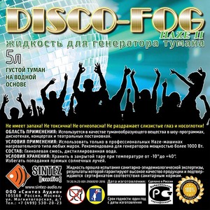 Жидкость для генераторов тумана Синтез аудио DF-Haze-II Disco Fog Haze II