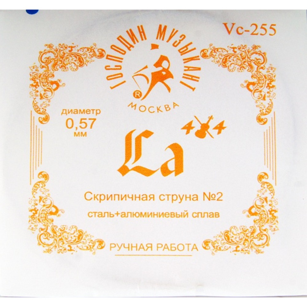 Струна для скрипки 2-ая ля Господин Музыкант Vc-255
