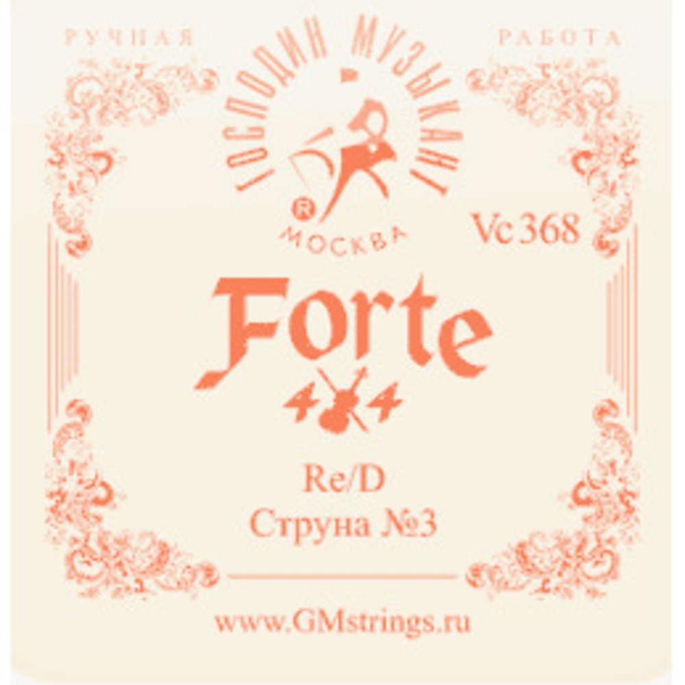 Струна для скрипки 3-ая ре Господин Музыкант Vc-368