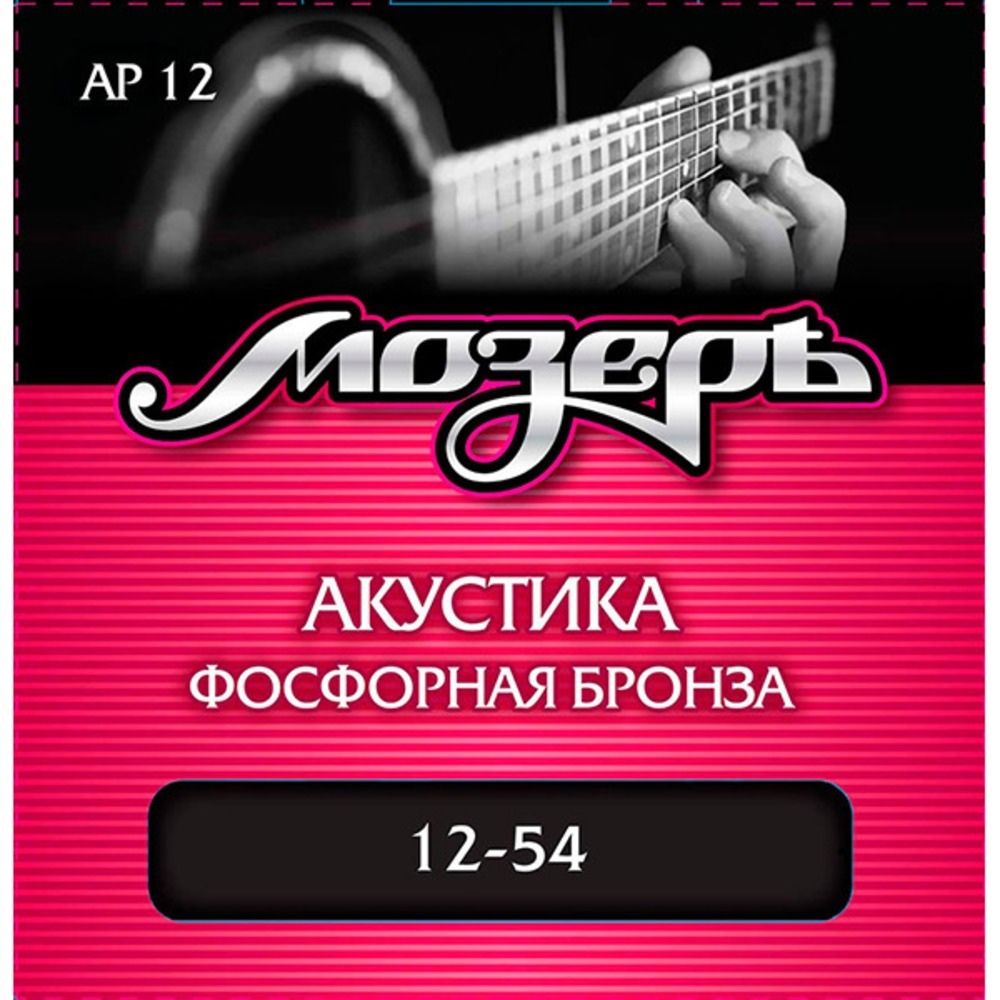 Струны для акустической гитары Мозеръ AP12