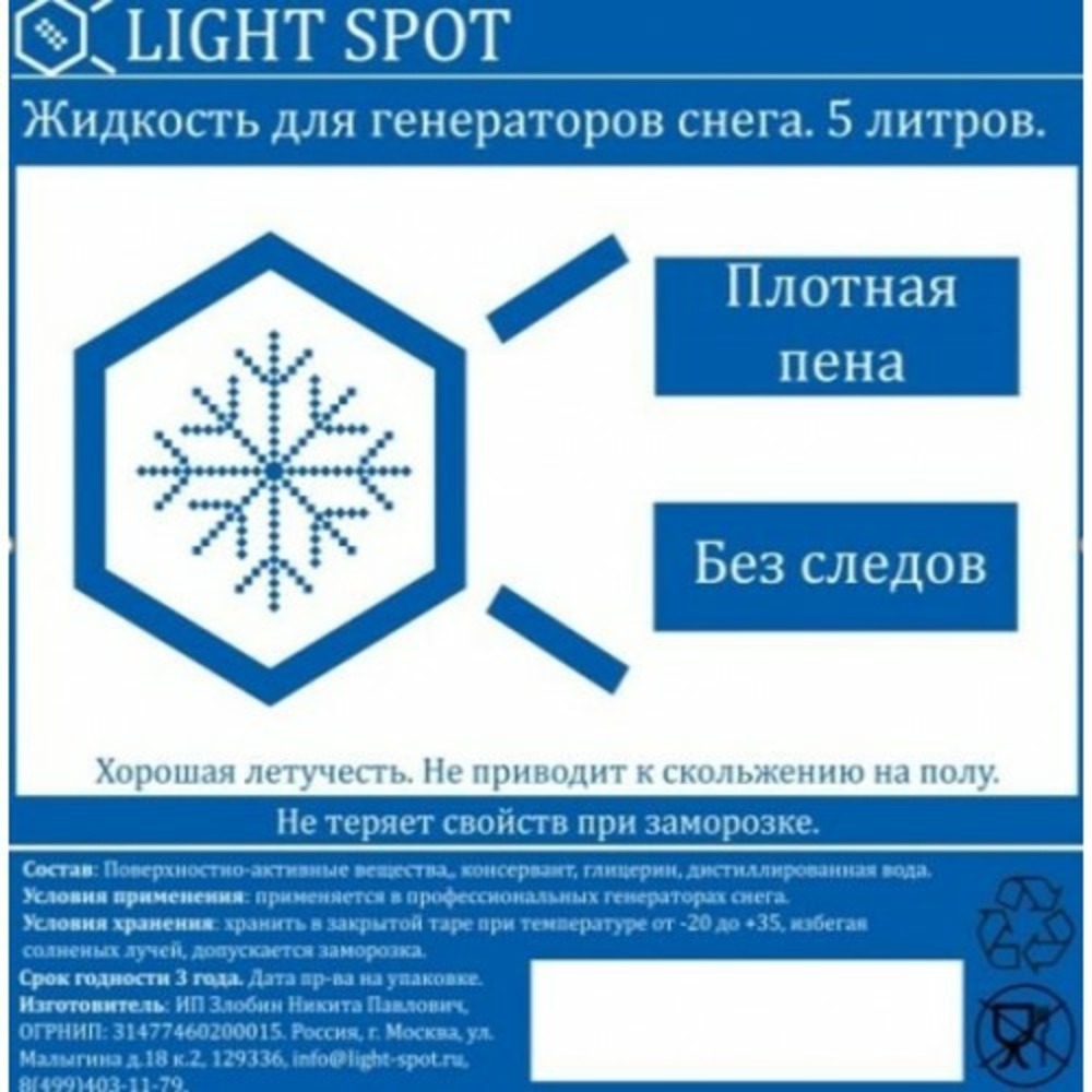 Жидкость для генератора снега LightSpot LS-snow-1:25