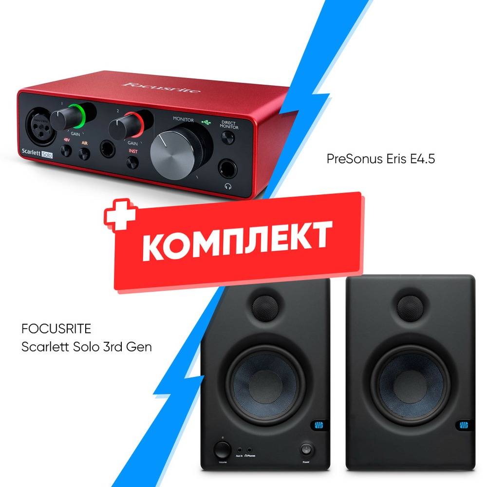 Комплект оборудования для звукозаписи FOCUSRITE Scarlett Solo 3rd Gen + PreSonus Eris E4.5