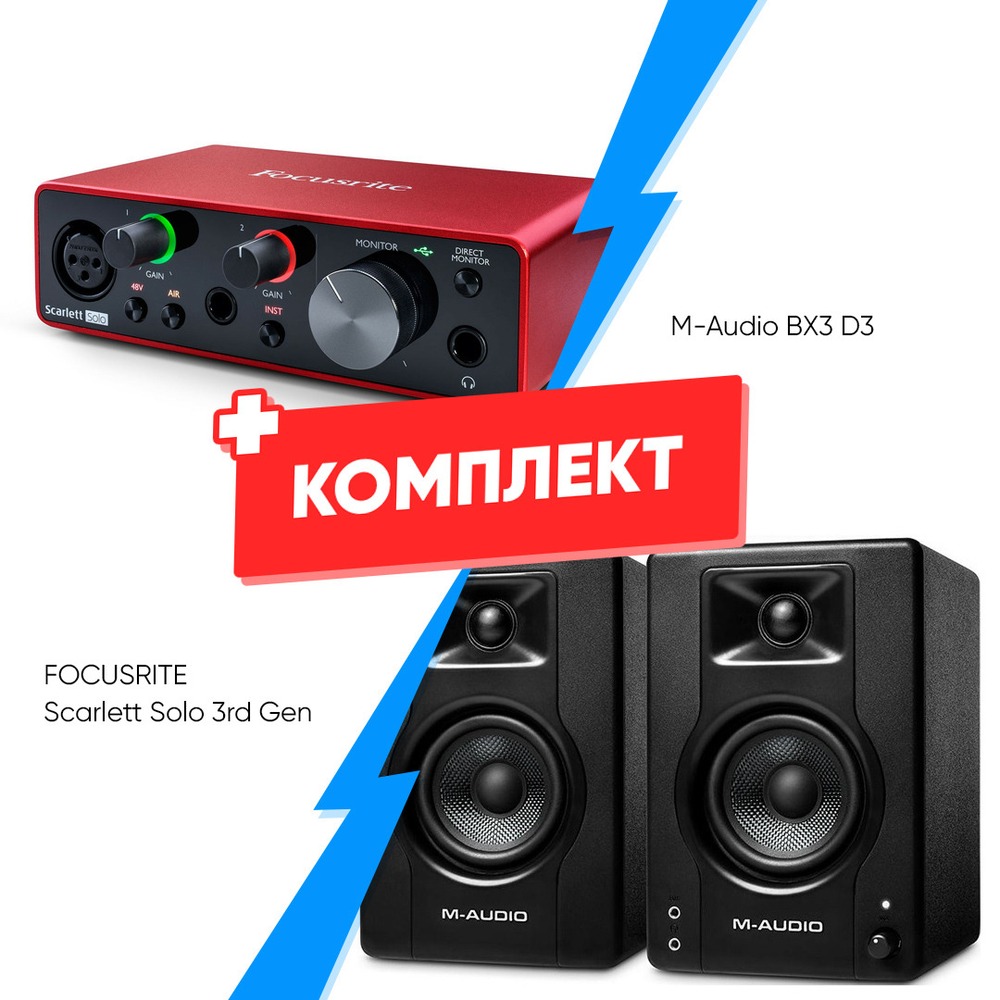 Комплект оборудования для звукозаписи FOCUSRITE Scarlett Solo 3rd Gen + M-Audio BX3 D3