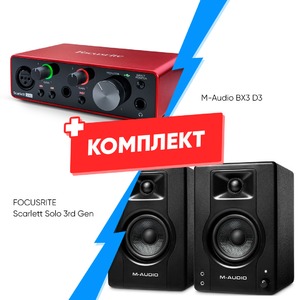 Комплект оборудования для звукозаписи FOCUSRITE Scarlett Solo 3rd Gen + M-Audio BX3 D3