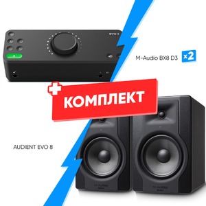 Комплект оборудования для звукозаписи AUDIENT EVO 8  +  M-Audio BX8 D3 (2шт)