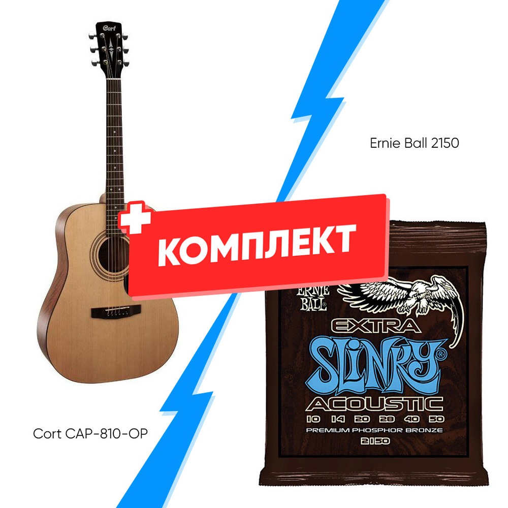 Гитарный комплект Cort CAP-810-OP +  Ernie Ball 2150