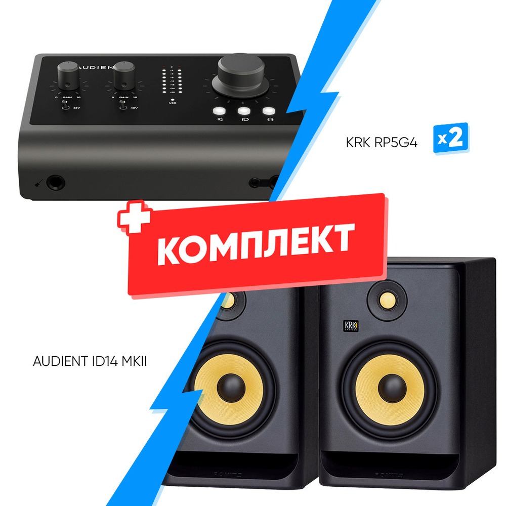 Комплект оборудования для звукозаписи AUDIENT ID14 MKII +  KRK RP5G4  (2 шт)
