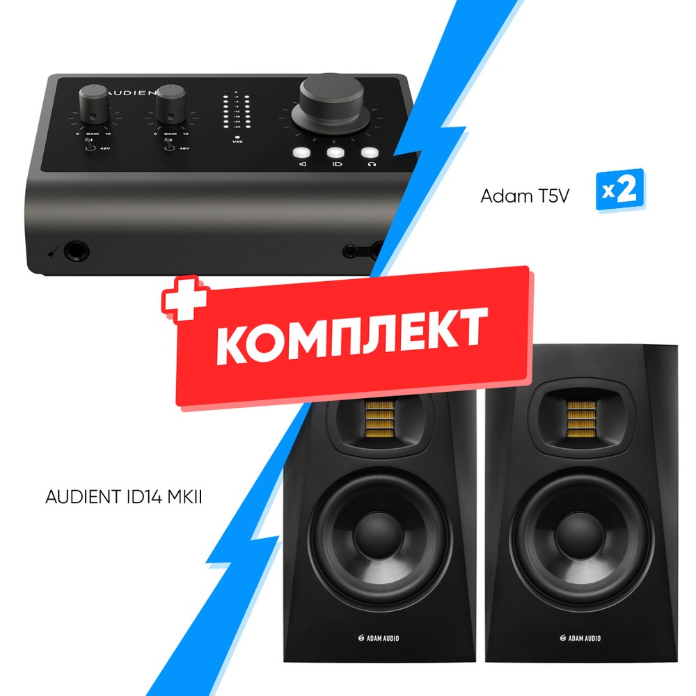 Комплект оборудования для звукозаписи AUDIENT ID14 MKII +  Adam T5V (2 шт)