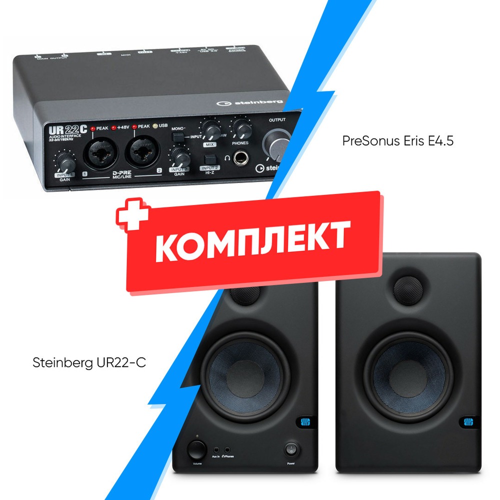 Комплект оборудования для звукозаписи Steinberg UR22-C + PreSonus Eris E4.5