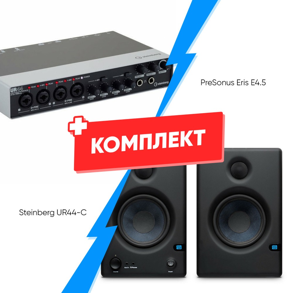 Комплект оборудования для звукозаписи Steinberg UR44-C  + PreSonus Eris E4.5