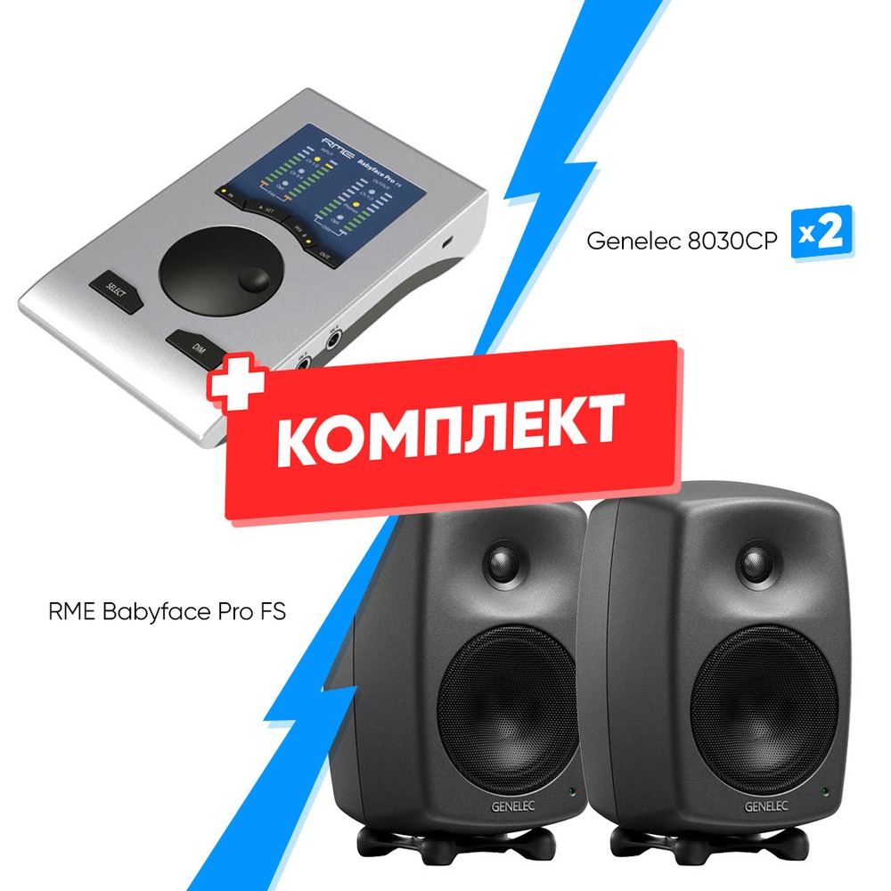 Комплект оборудования для звукозаписи RME Babyface Pro FS + Genelec 8030CP (2шт)