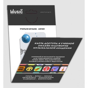 Карта доступа к учебной платформе онлайн-академии Music UP MA-Card