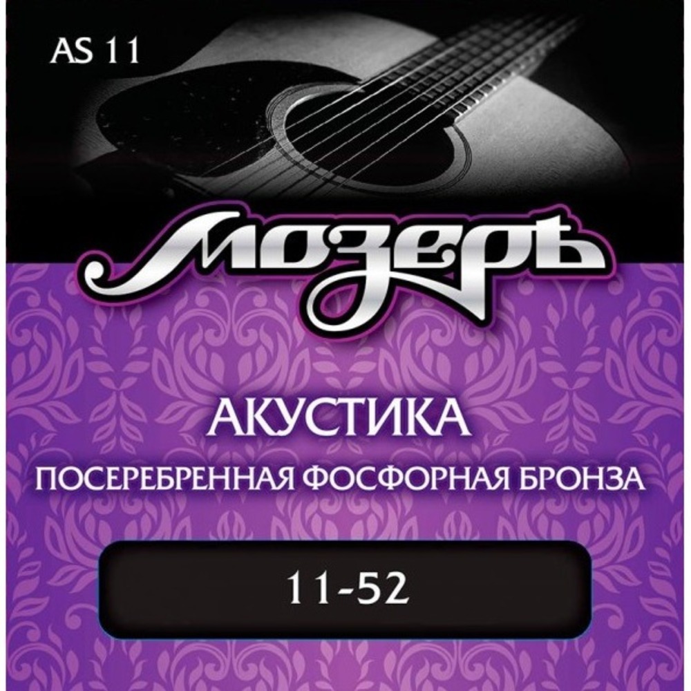 Струны для акустической гитары Мозеръ AS11