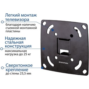 Кронштейн фиксированный Kromax OPTIMA-100 black