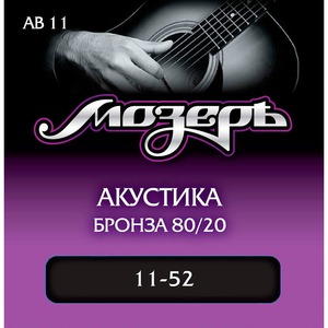 Струны для акустической гитары Мозеръ AB11