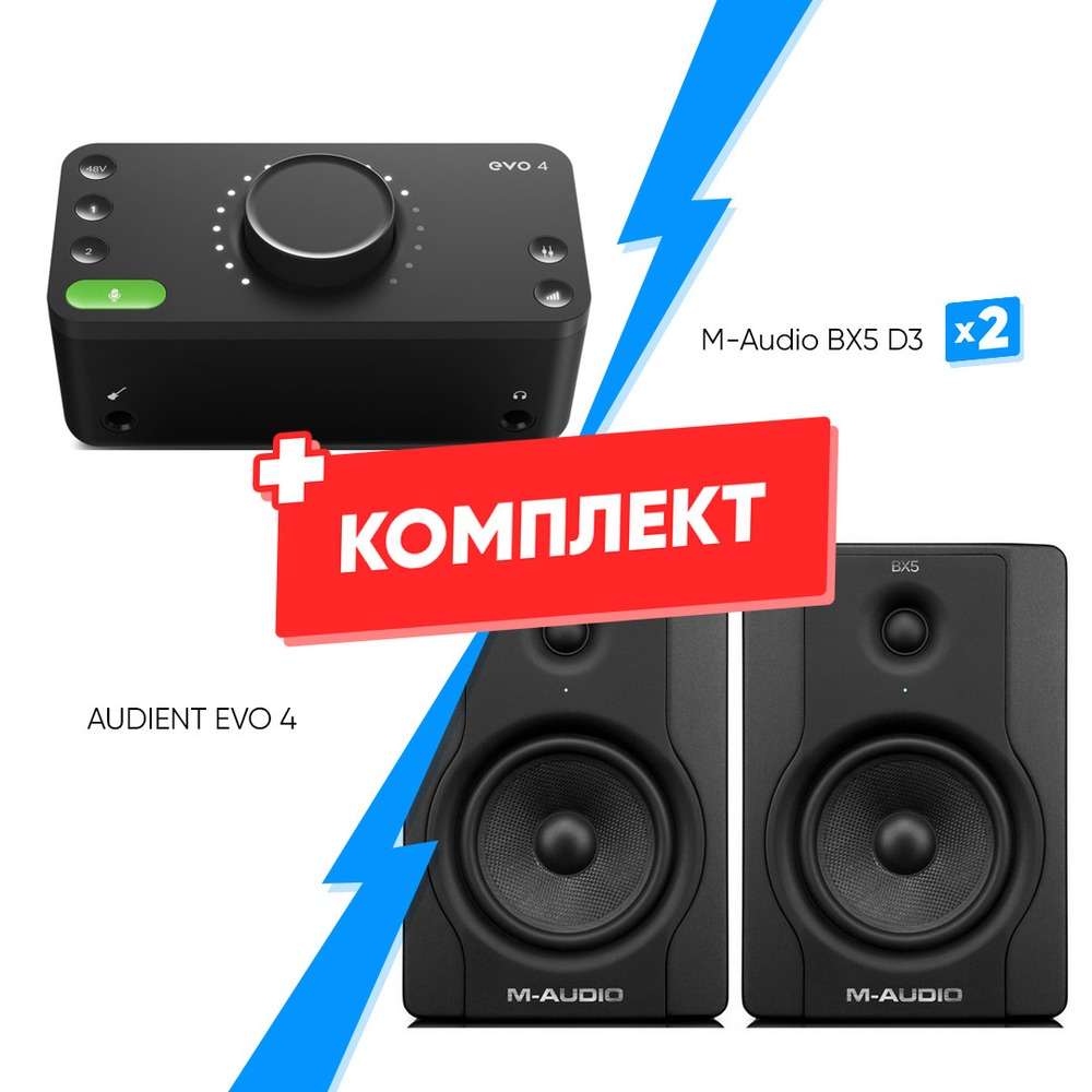 Комплект оборудования для звукозаписи AUDIENT EVO 4 + M-Audio BX5 D3 (2 шт)