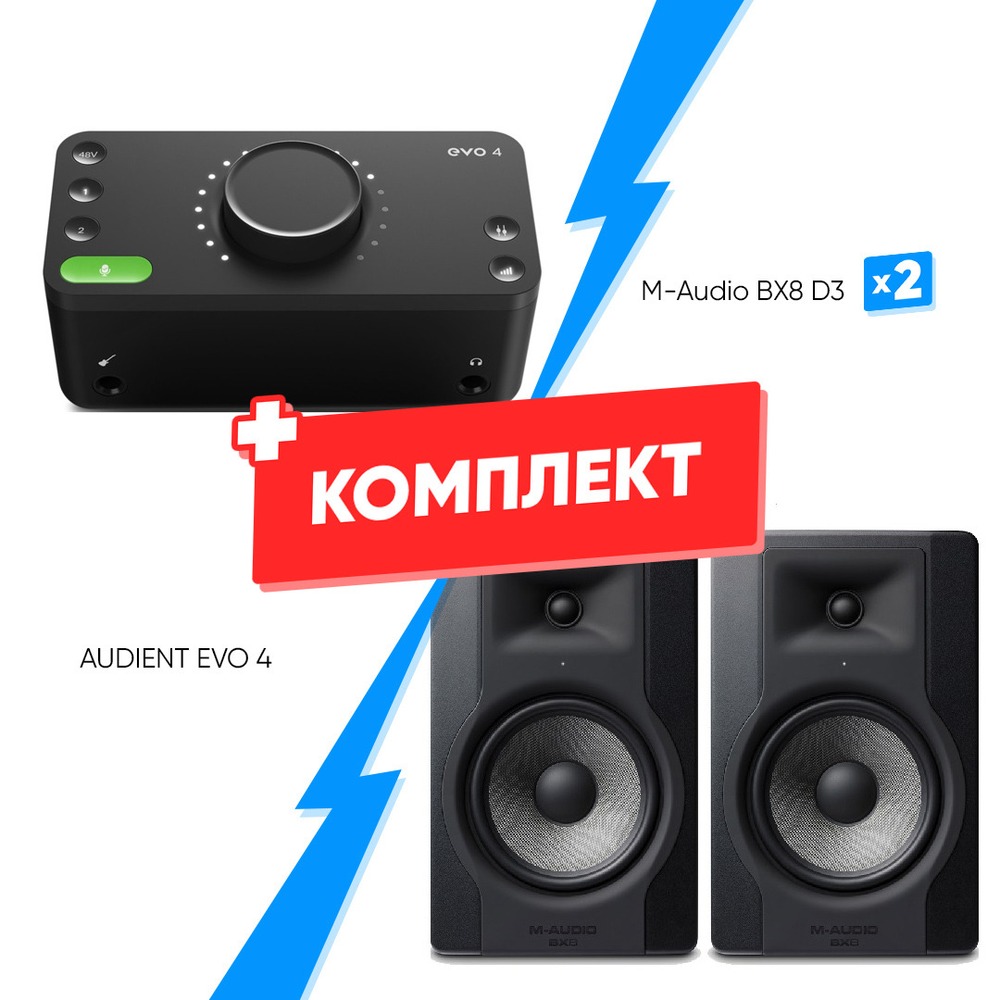 Комплект оборудования для звукозаписи AUDIENT EVO 4 + M-Audio BX8 D3 (2шт)