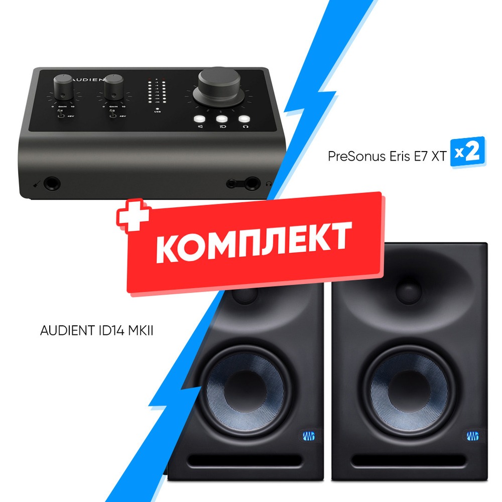 Комплект оборудования для звукозаписи AUDIENT ID14 MKII + PreSonus Eris E7 XT (2 шт)