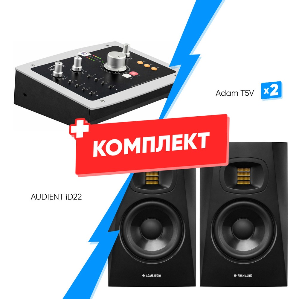 Комплект оборудования для звукозаписи AUDIENT iD22 + Adam T5V (2 шт)
