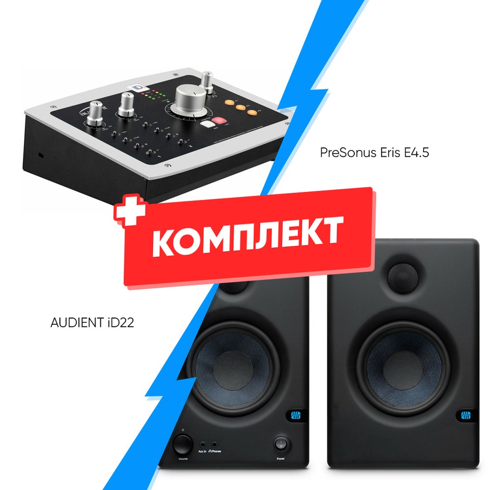 Комплект оборудования для звукозаписи AUDIENT iD22 + PreSonus Eris E4.5