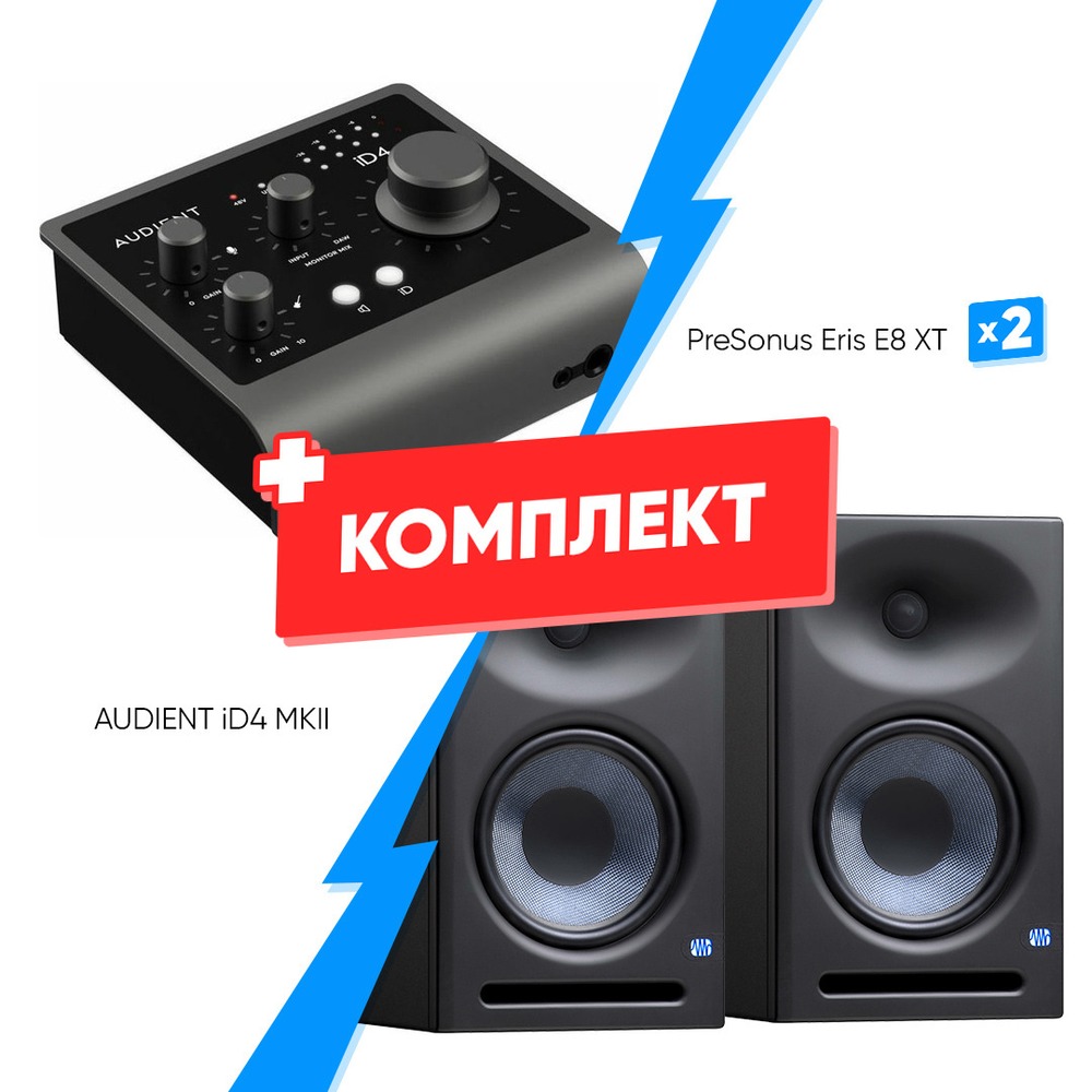 Комплект оборудования для звукозаписи AUDIENT iD4 MKII + PreSonus Eris E8 XT (2 шт)
