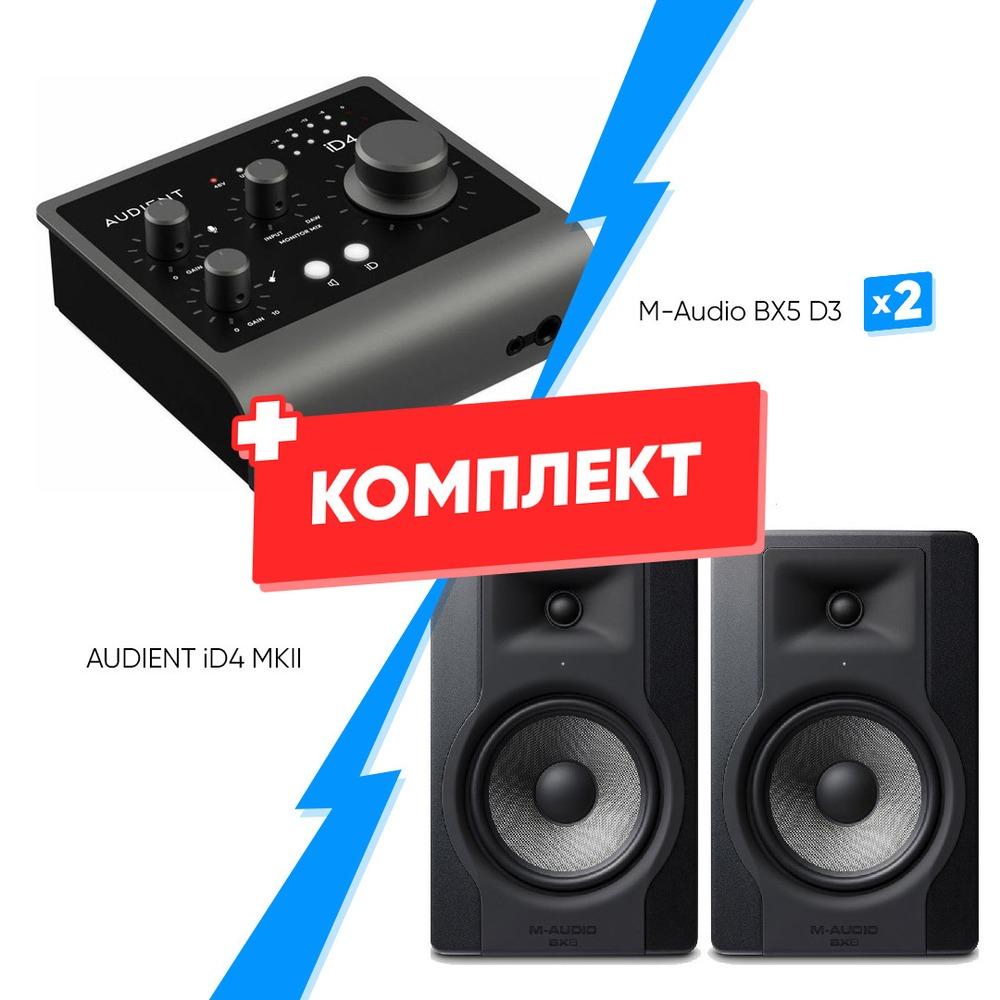 Комплект оборудования для звукозаписи AUDIENT iD4 MKII + M-Audio BX5 D3 (2 шт)