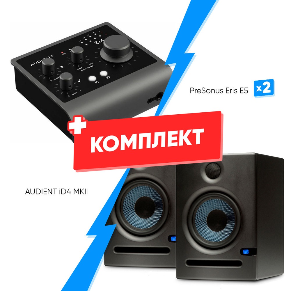 Комплект оборудования для звукозаписи AUDIENT iD4 MKII + PreSonus Eris E5 (2шт)