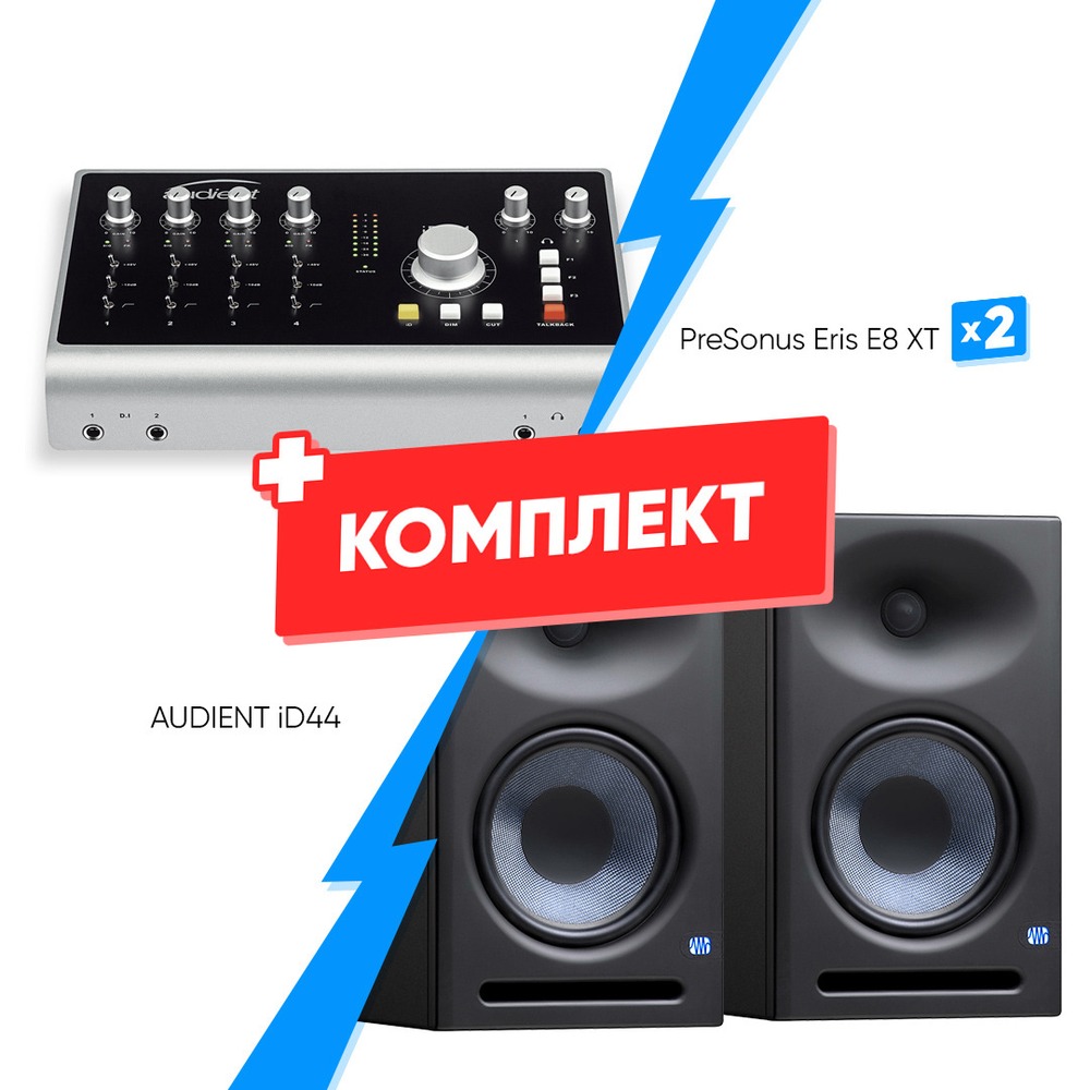 Комплект оборудования для звукозаписи AUDIENT iD44 + PreSonus Eris E8 XT (2 шт)