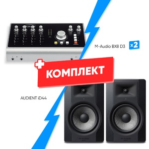Комплект оборудования для звукозаписи AUDIENT iD44 + M-Audio BX8 D3 (2шт)
