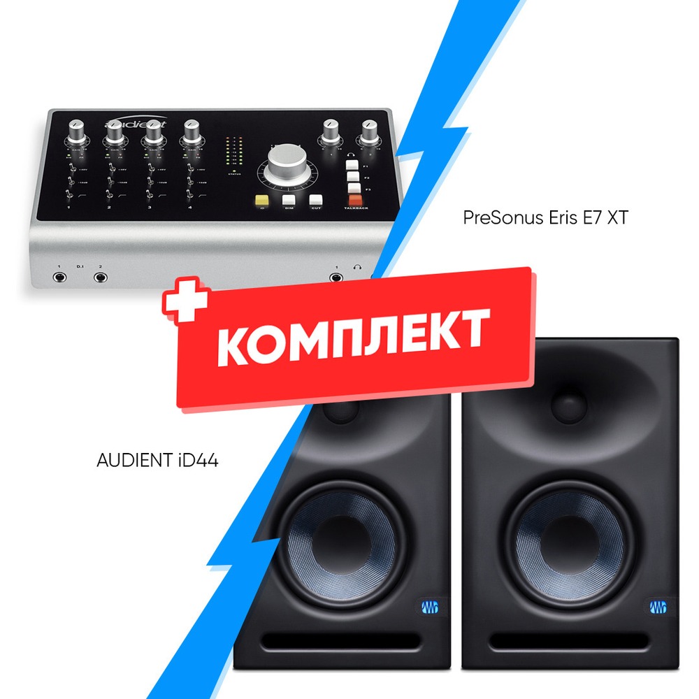 Комплект оборудования для звукозаписи AUDIENT iD44 + PreSonus Eris E7 XT (2 шт)