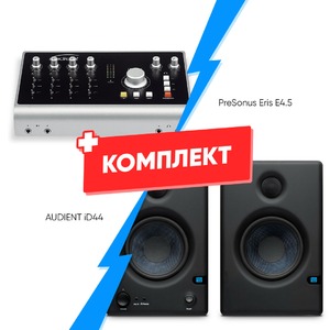 Комплект оборудования для звукозаписи AUDIENT iD44 + PreSonus Eris E4.5