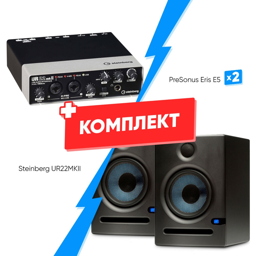 Комплект оборудования для звукозаписи Steinberg UR22MKII + PreSonus Eris E5 (2шт)